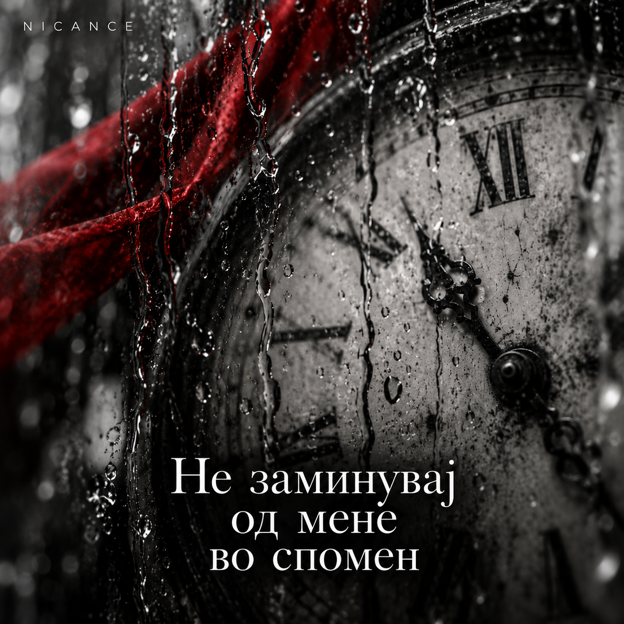Ne zaminuvaj od mene vo spomen — NICANCE single cover art